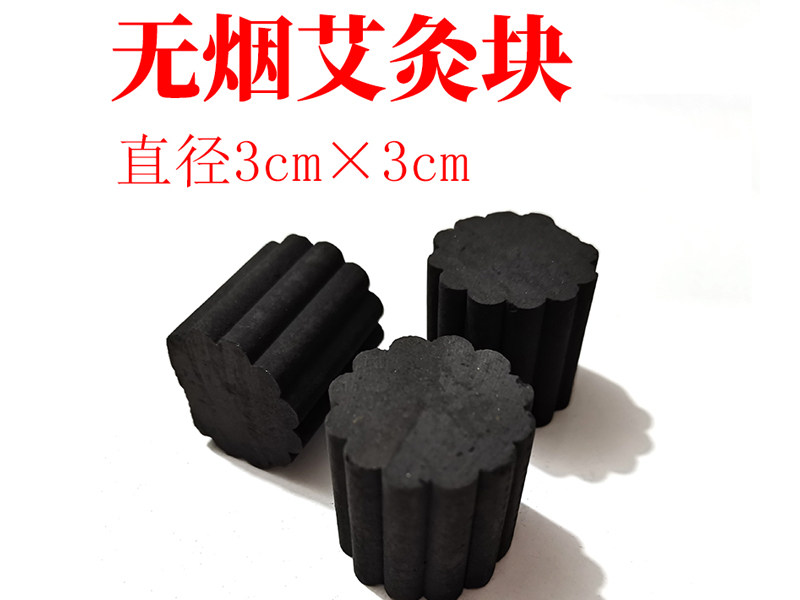 無煙艾粒3*3cm